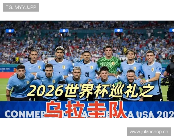 2026世界杯乌拉圭阵容预测 苏亚雷斯领衔新老交替能否再创奇迹 2026世界杯乌拉圭阵容预测 苏亚雷斯领衔新老交替能否再创奇迹